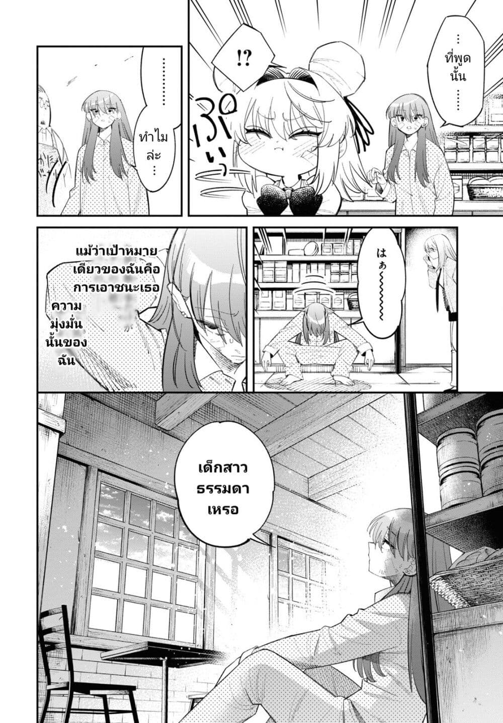 Tonari no Koroshiya-chan page 25