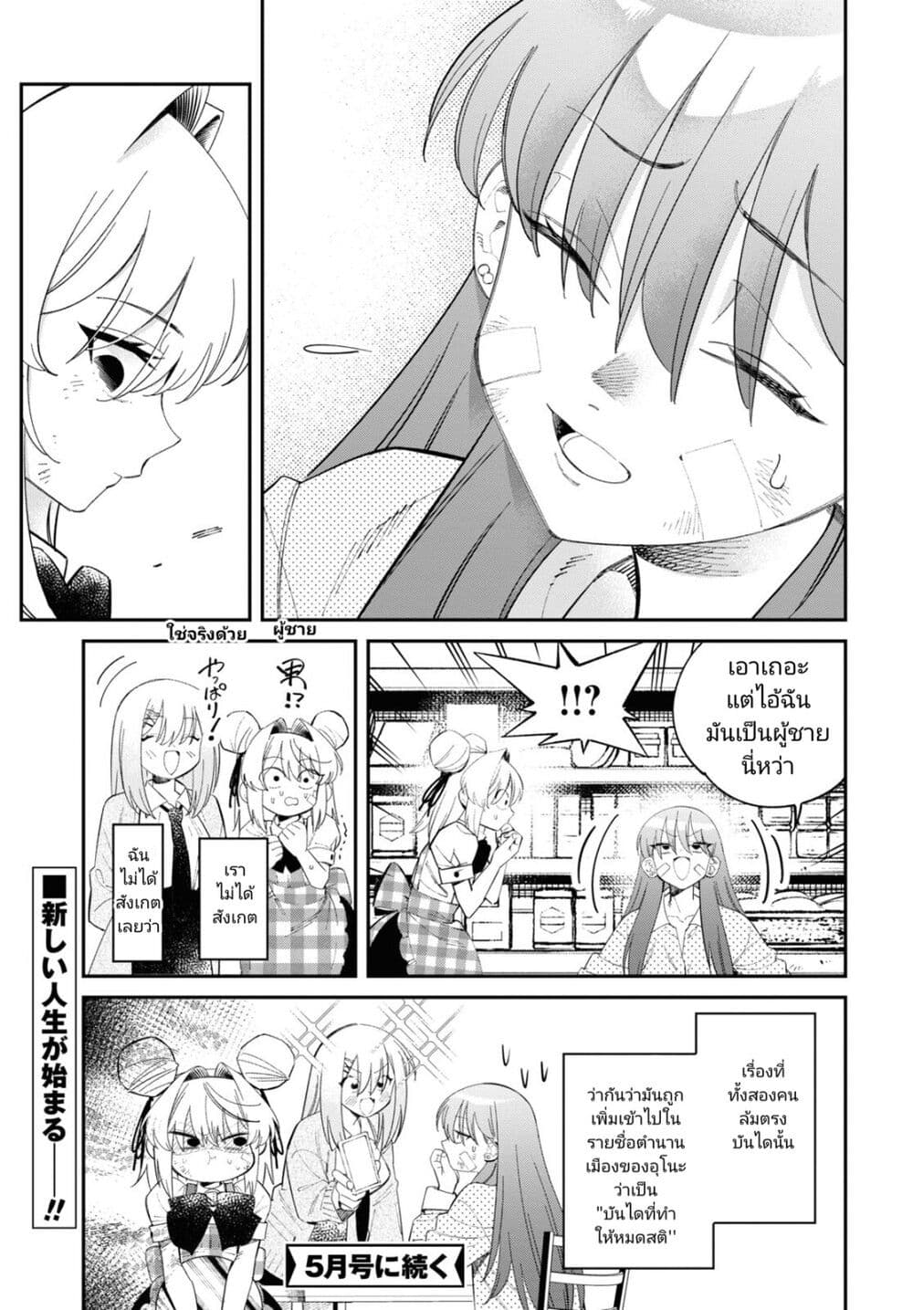 Tonari no Koroshiya-chan page 26