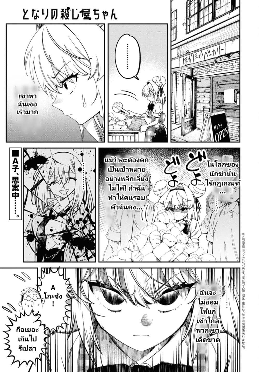Tonari no Koroshiya-chan page 1