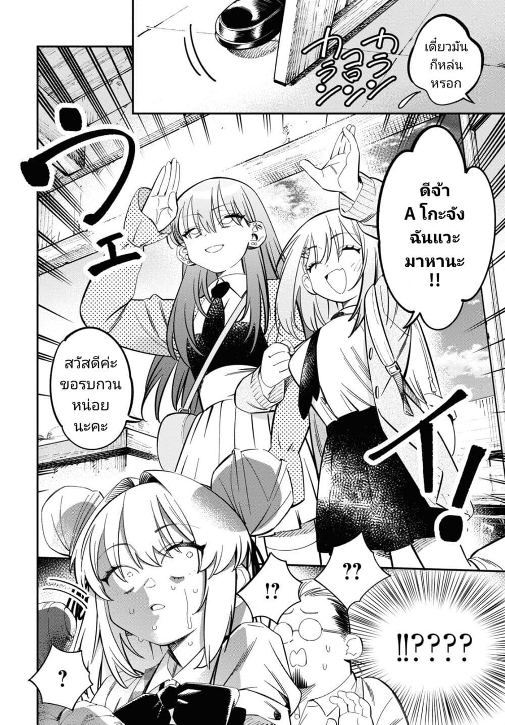 Tonari no Koroshiya-chan page 2