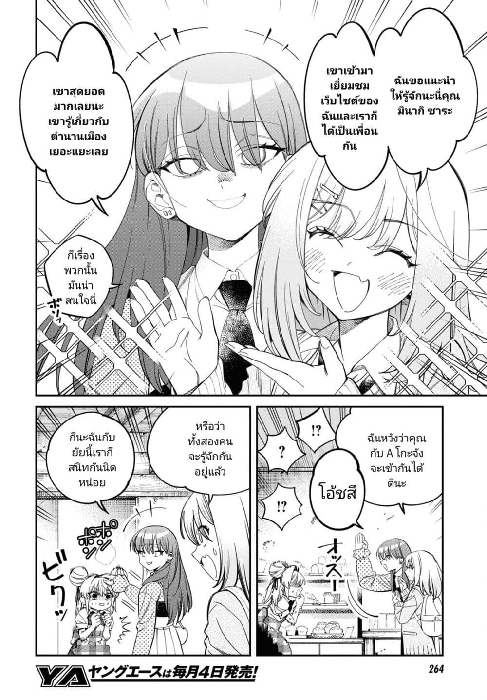 Tonari no Koroshiya-chan page 4