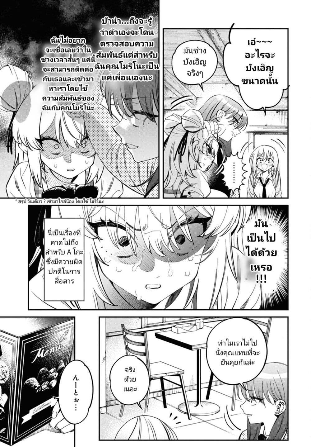 Tonari no Koroshiya-chan page 5