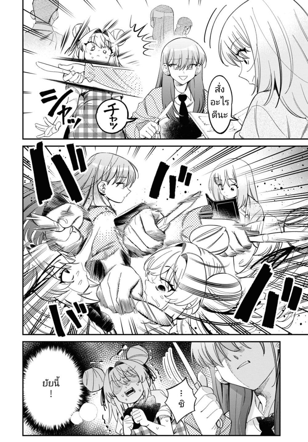 Tonari no Koroshiya-chan page 6