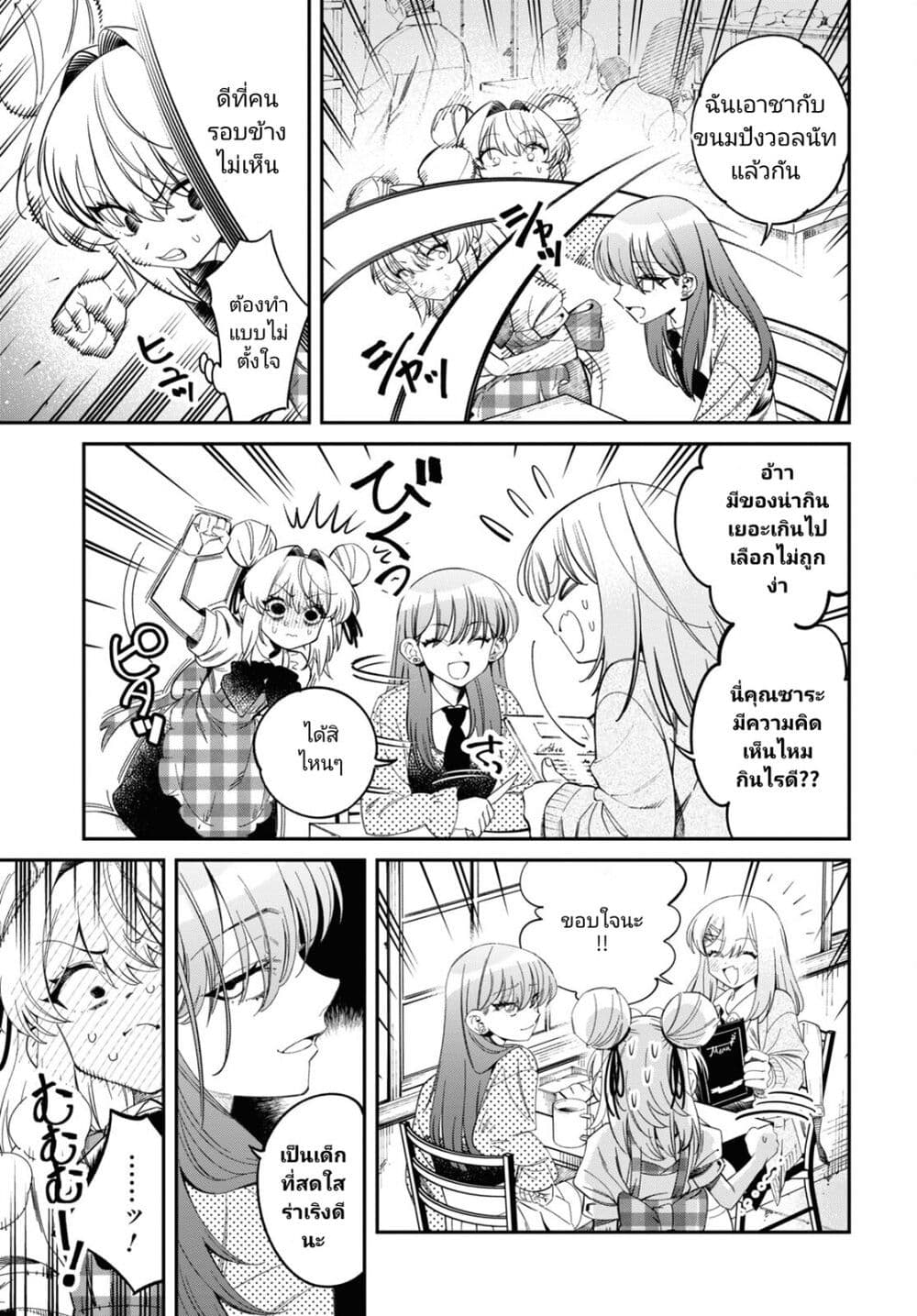Tonari no Koroshiya-chan page 7