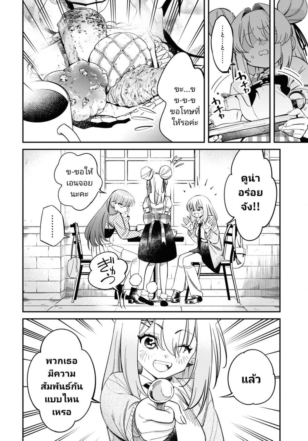 Tonari no Koroshiya-chan page 8