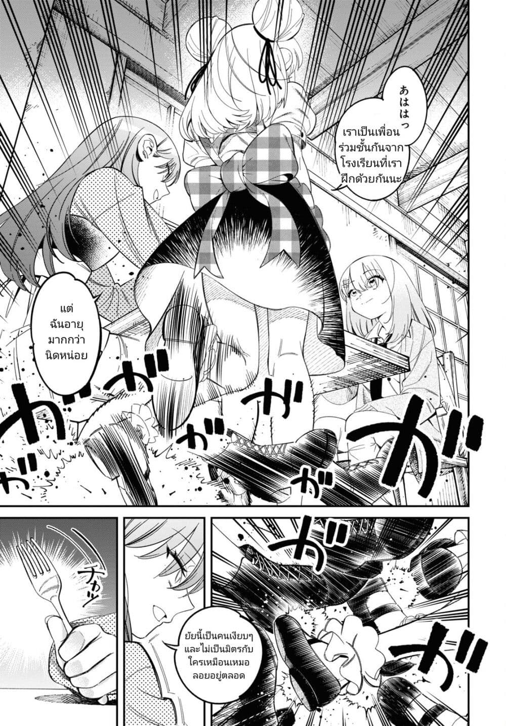 Tonari no Koroshiya-chan page 9
