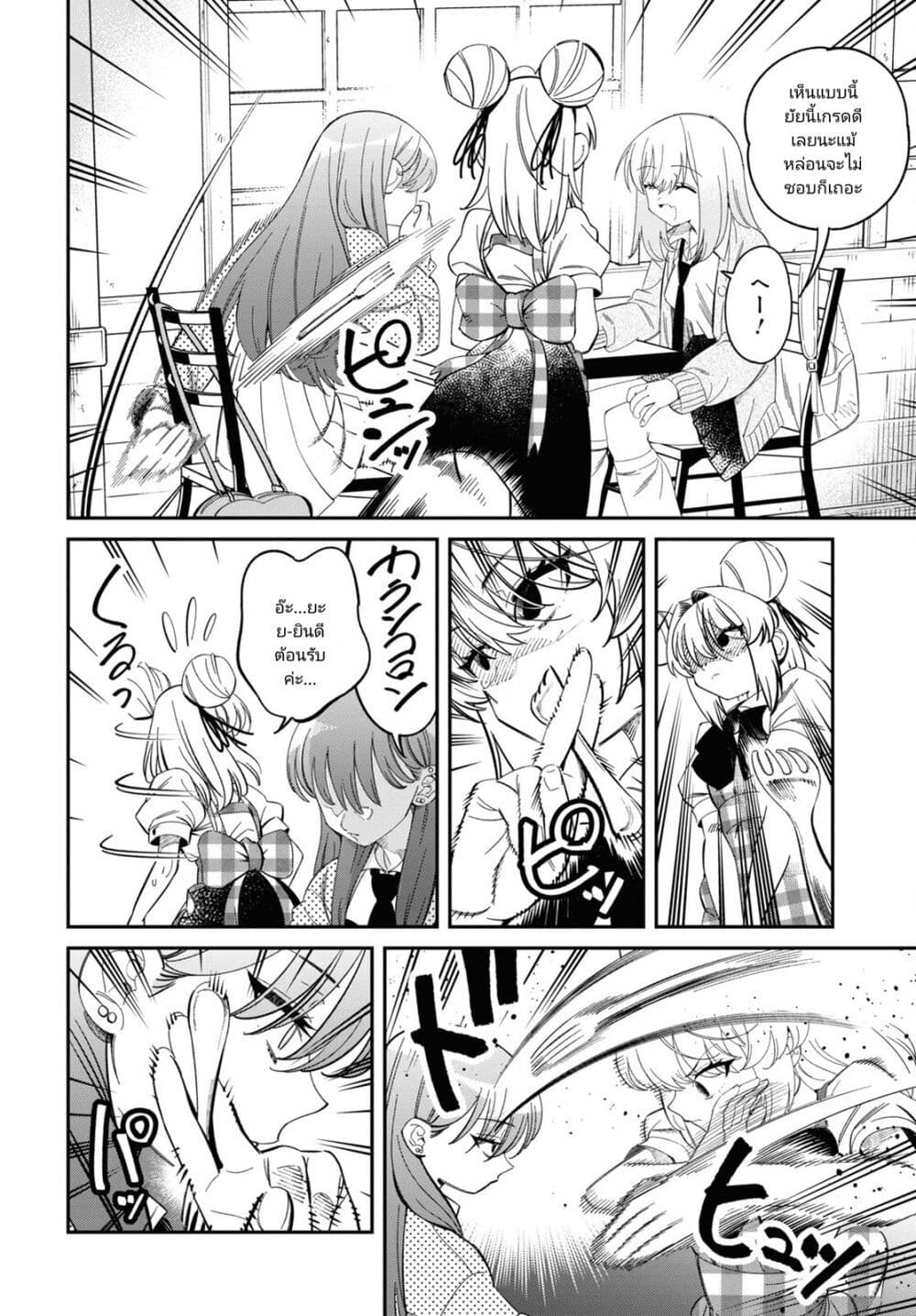 Tonari no Koroshiya-chan page 10