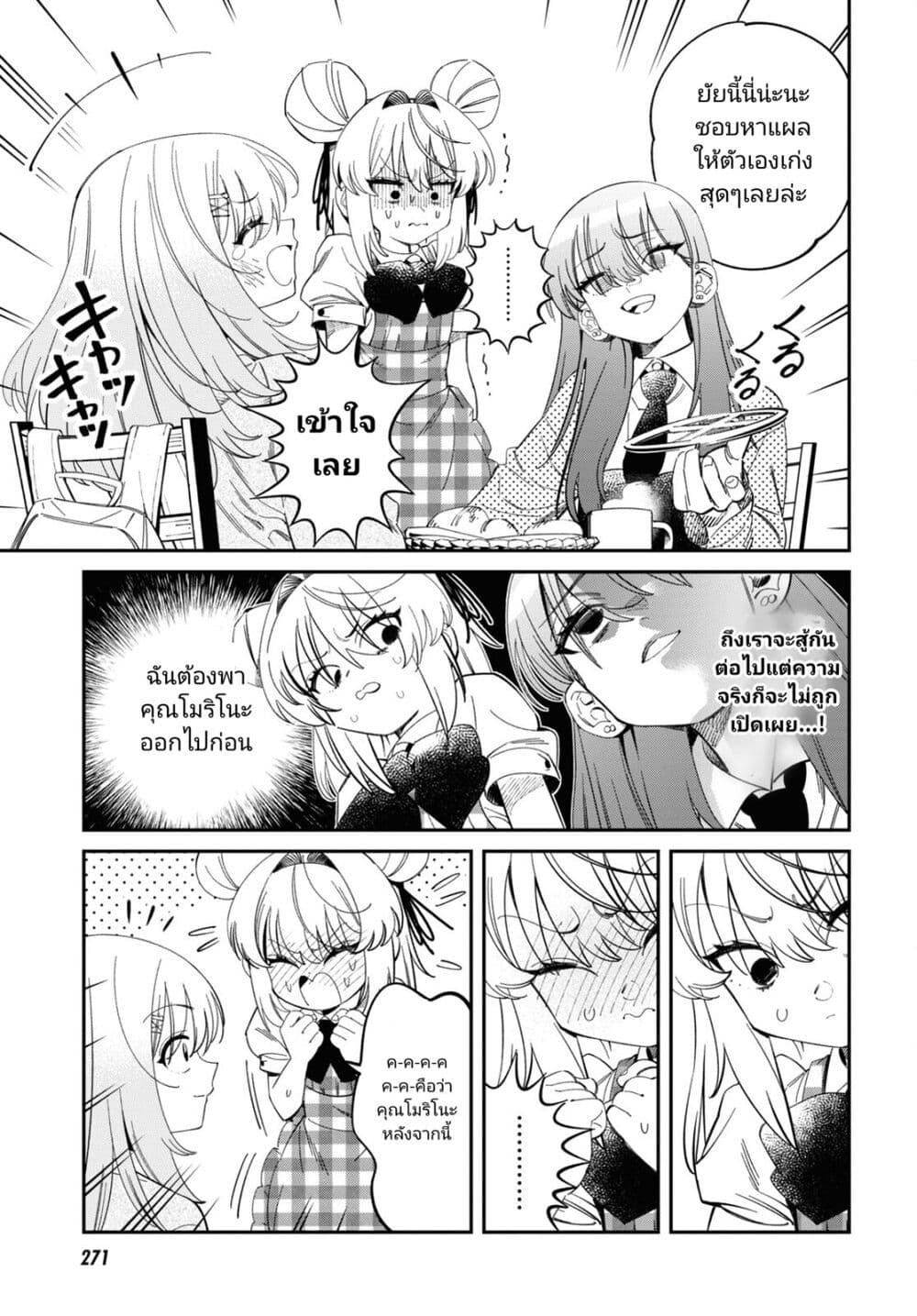 Tonari no Koroshiya-chan page 11