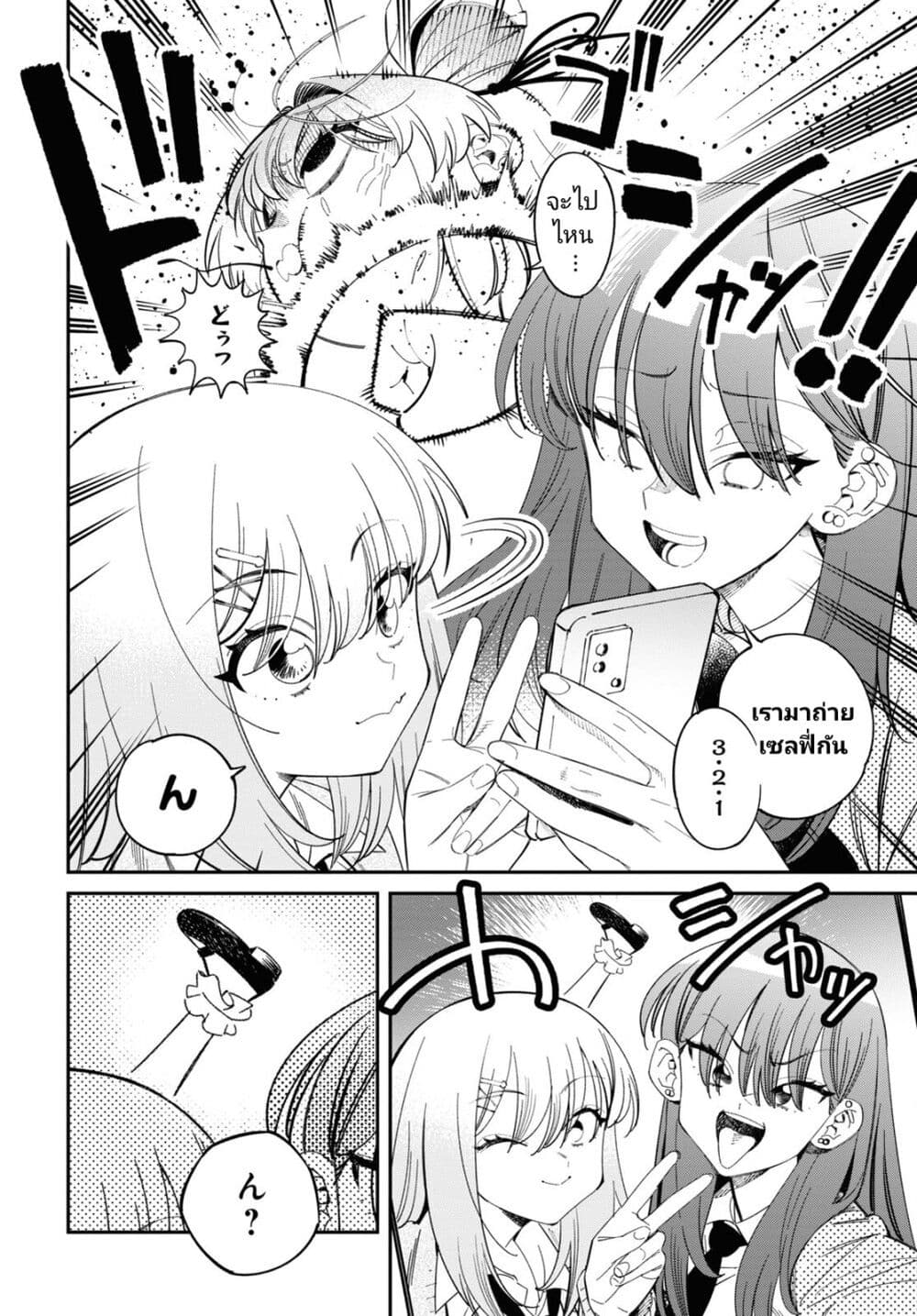 Tonari no Koroshiya-chan page 12