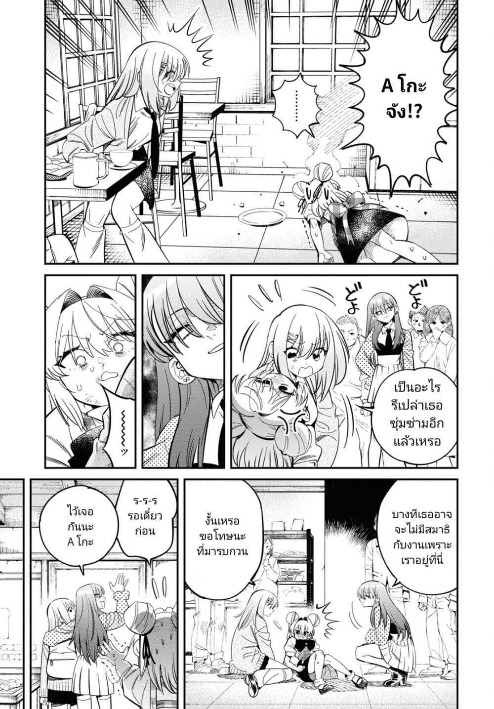 Tonari no Koroshiya-chan page 13
