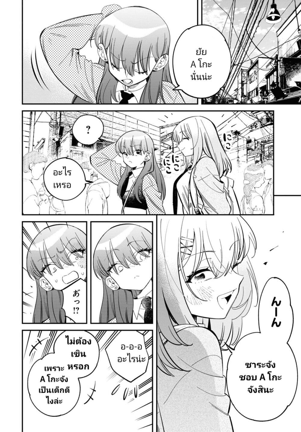 Tonari no Koroshiya-chan page 14