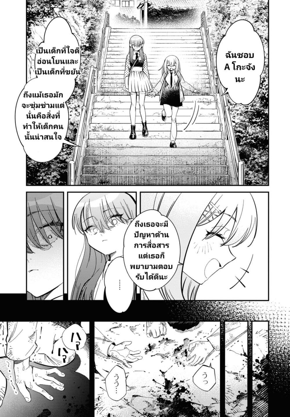 Tonari no Koroshiya-chan page 15