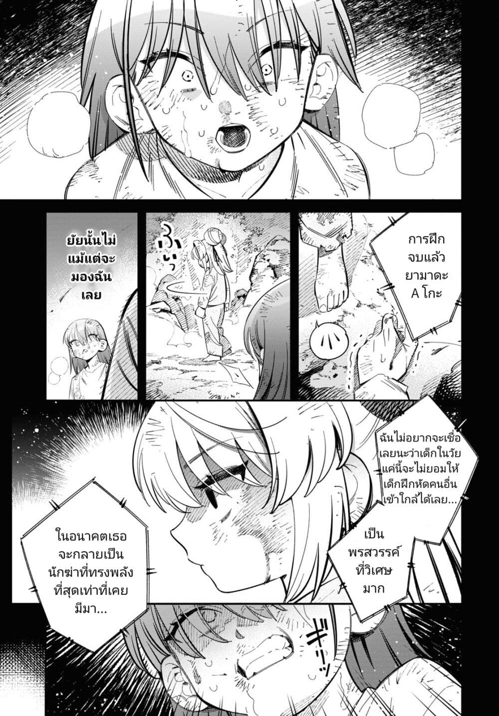 Tonari no Koroshiya-chan page 17