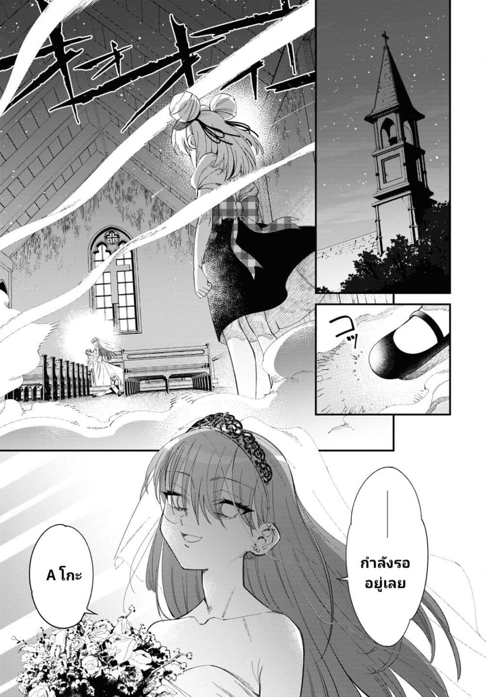 Tonari no Koroshiya-chan page 19