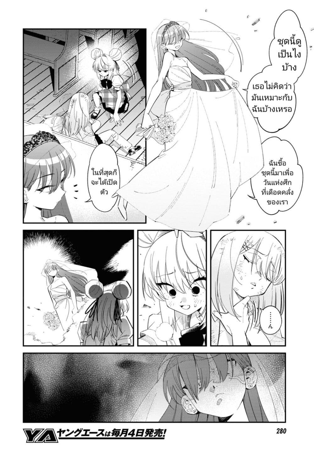 Tonari no Koroshiya-chan page 20