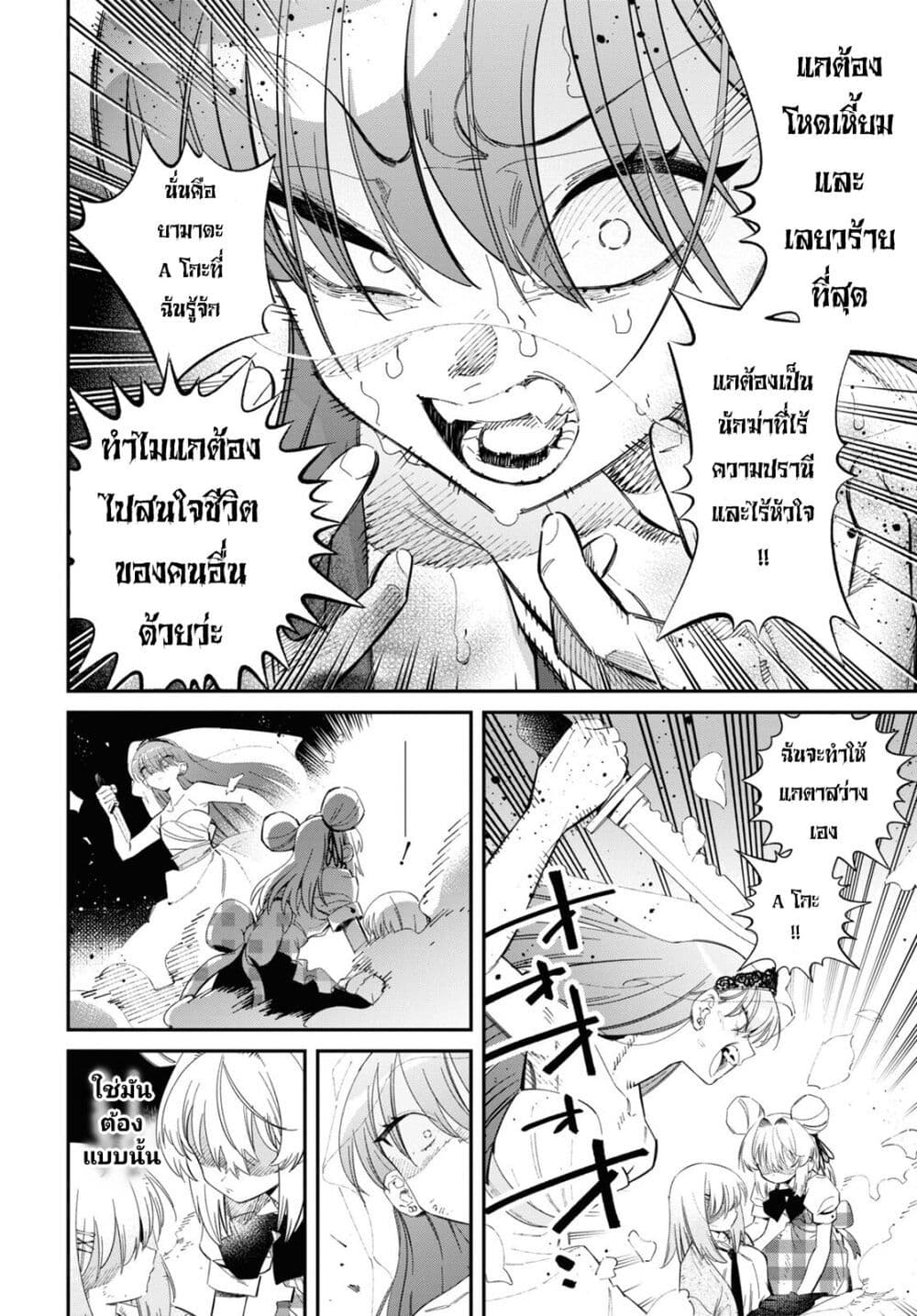 Tonari no Koroshiya-chan page 22
