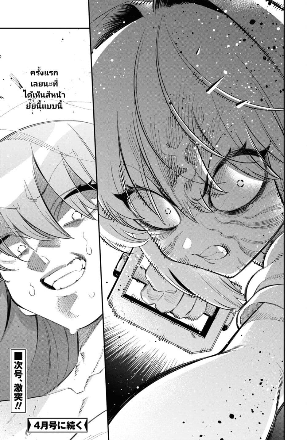 Tonari no Koroshiya-chan page 23