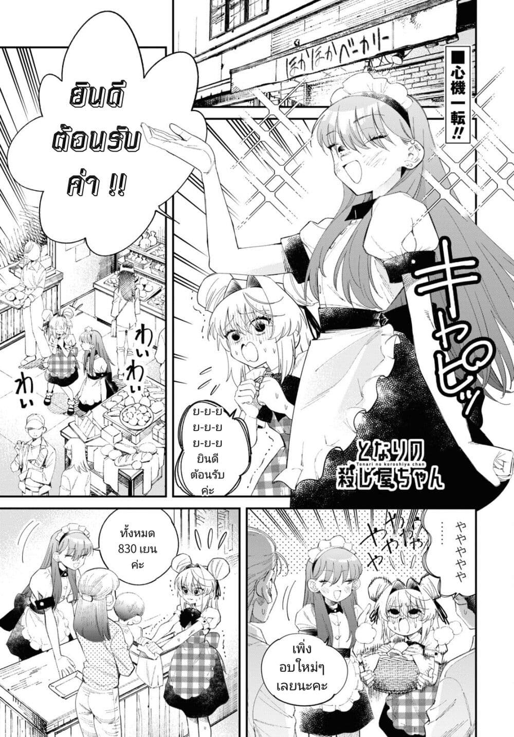 Tonari no Koroshiya-chan page 1