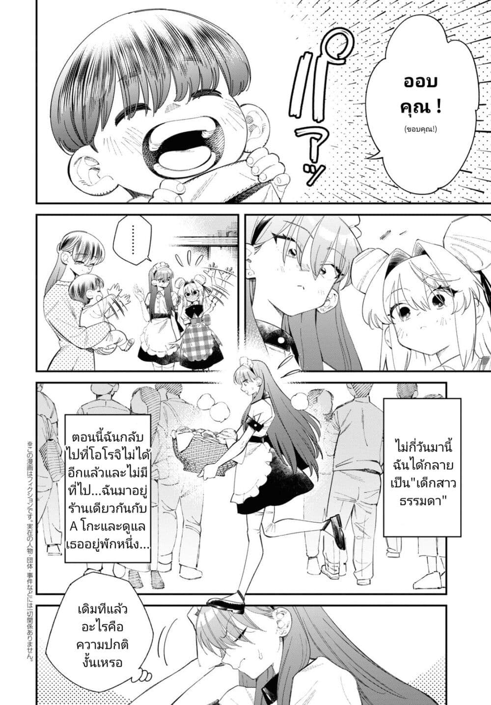 Tonari no Koroshiya-chan page 2