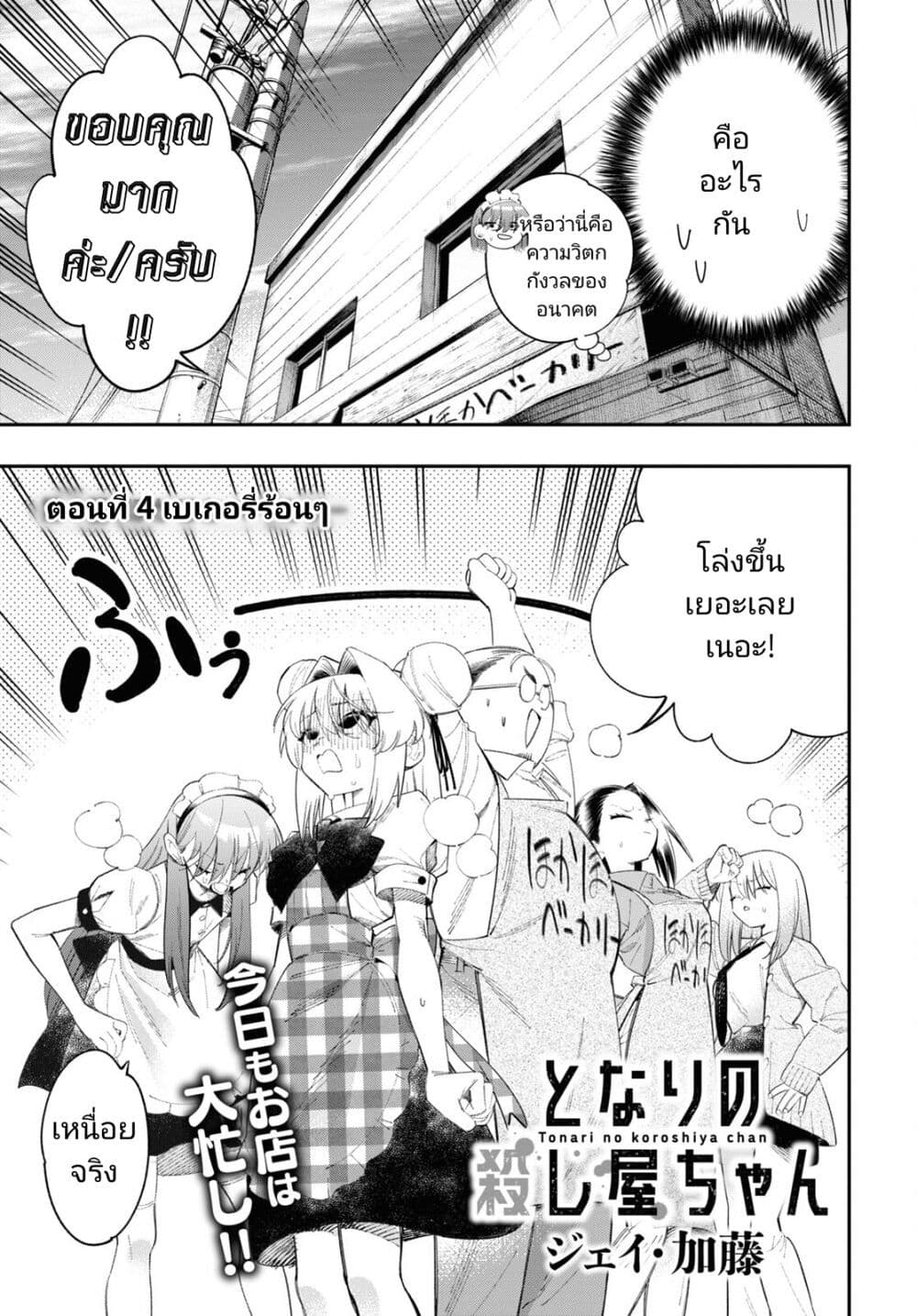 Tonari no Koroshiya-chan page 3