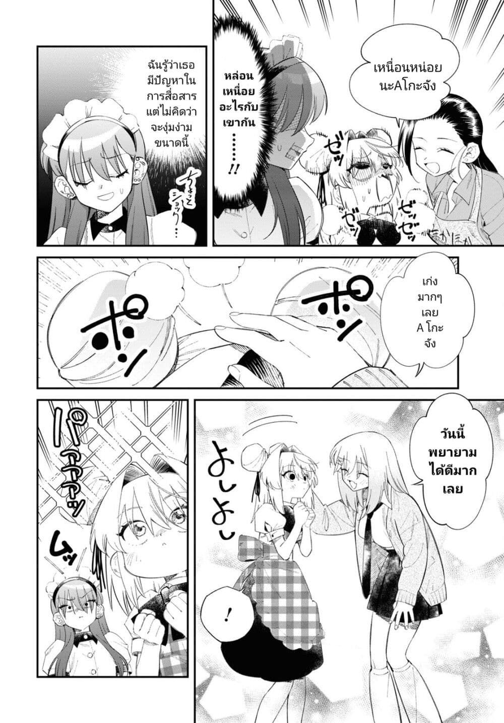 Tonari no Koroshiya-chan page 4