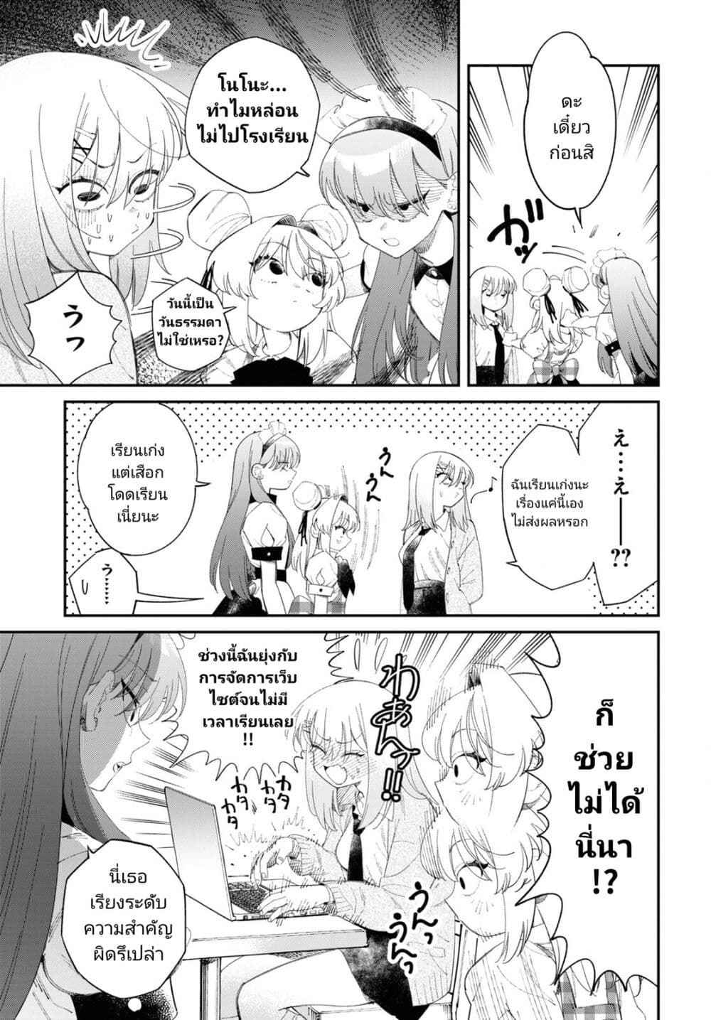 Tonari no Koroshiya-chan page 5