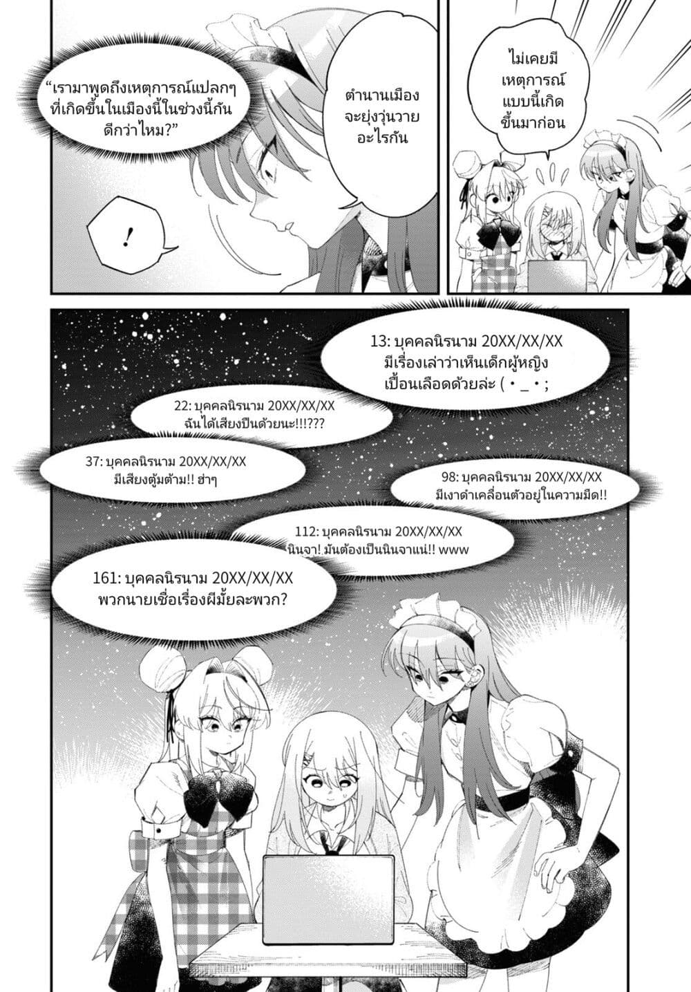 Tonari no Koroshiya-chan page 6