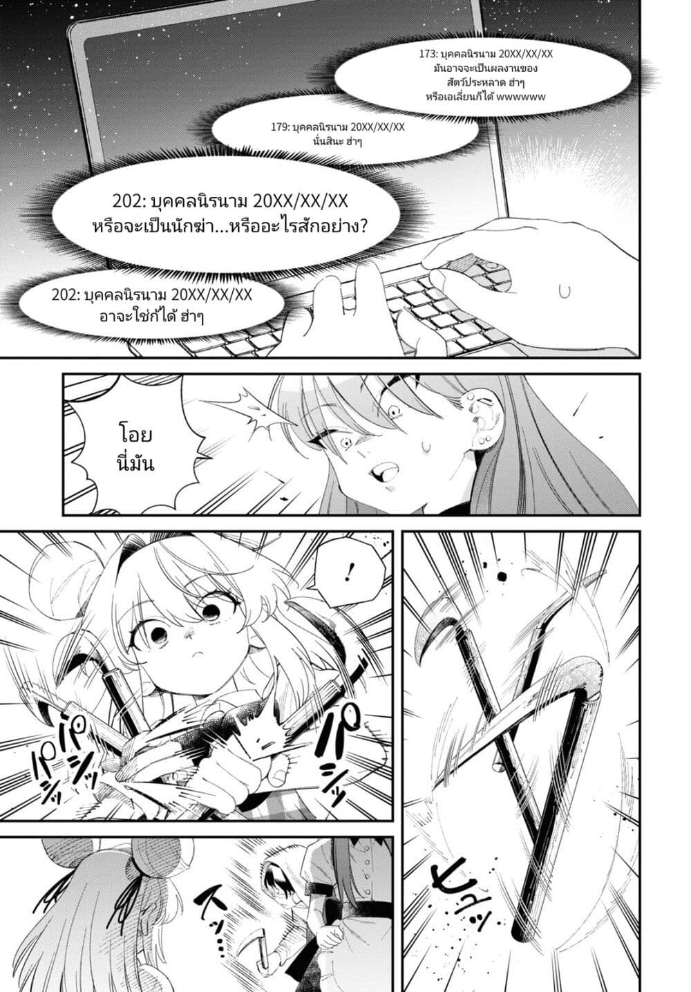 Tonari no Koroshiya-chan page 7