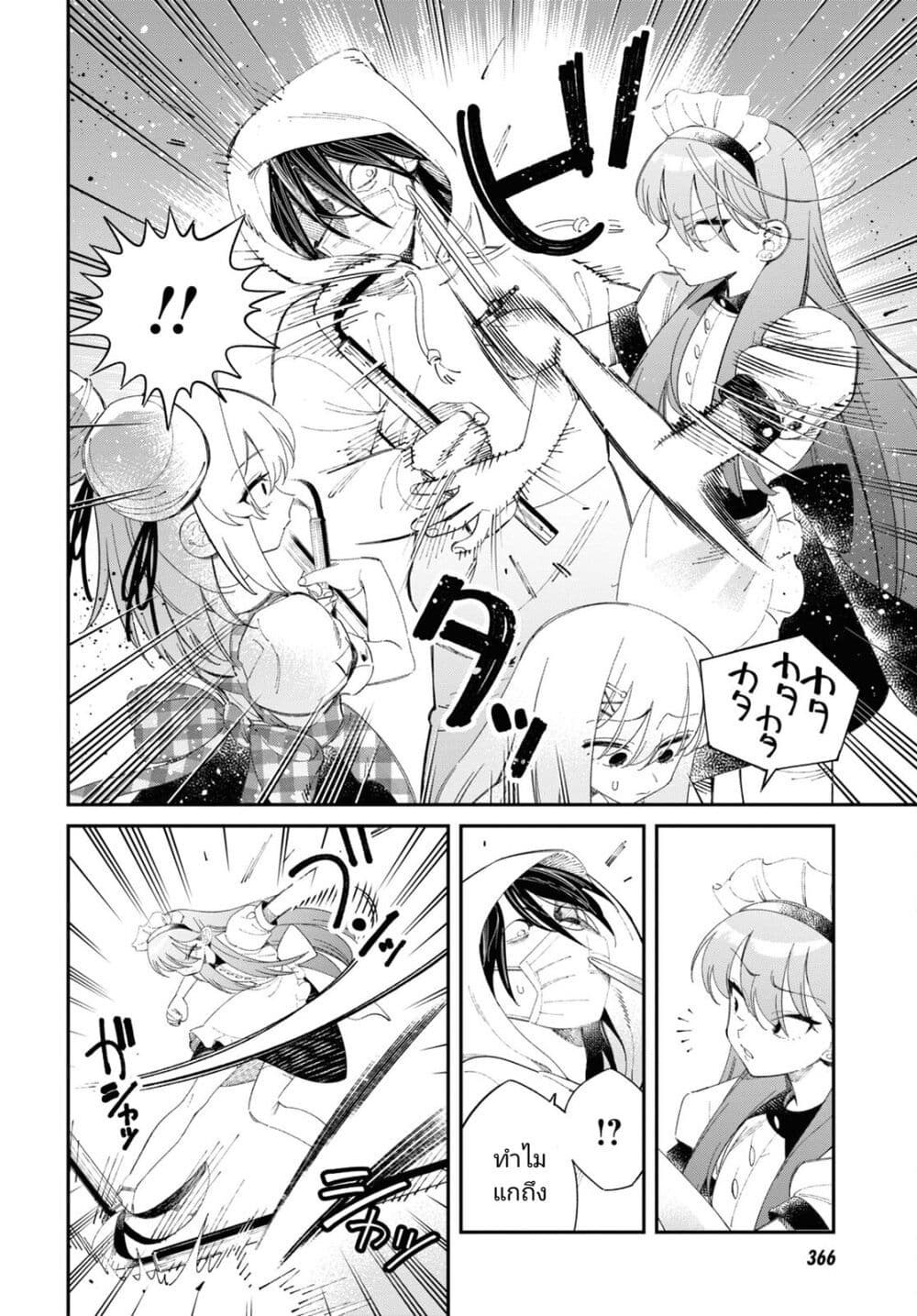 Tonari no Koroshiya-chan page 8