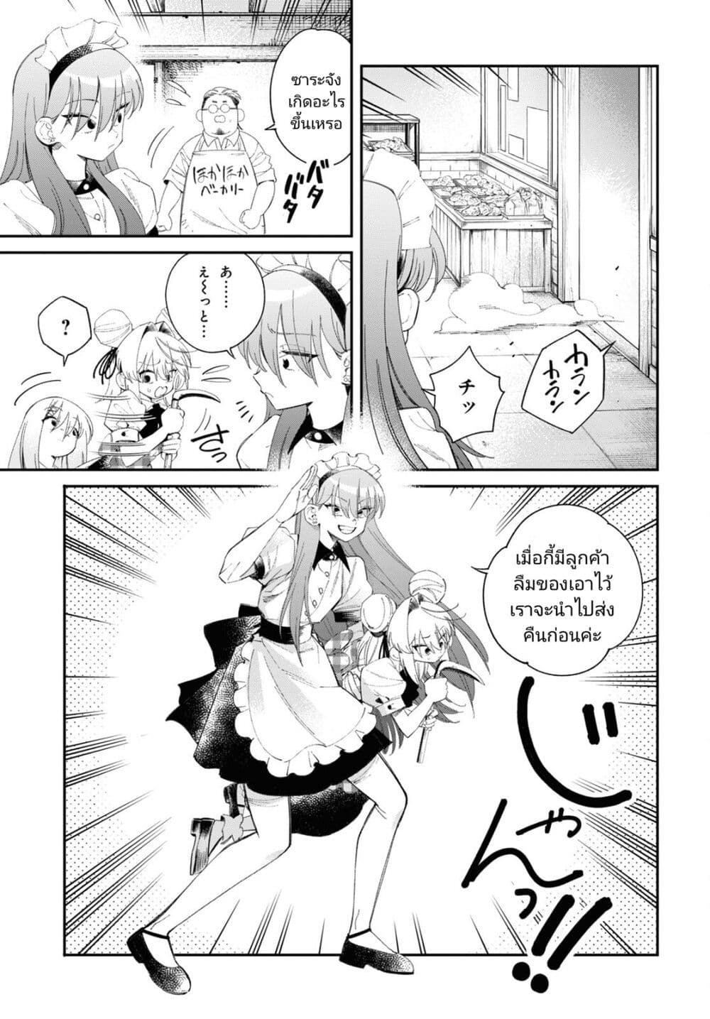 Tonari no Koroshiya-chan page 9