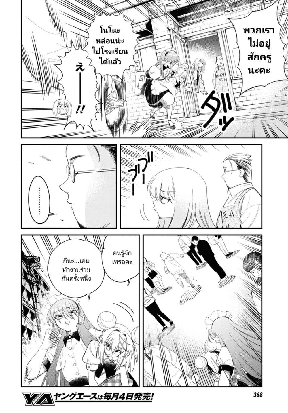 Tonari no Koroshiya-chan page 10