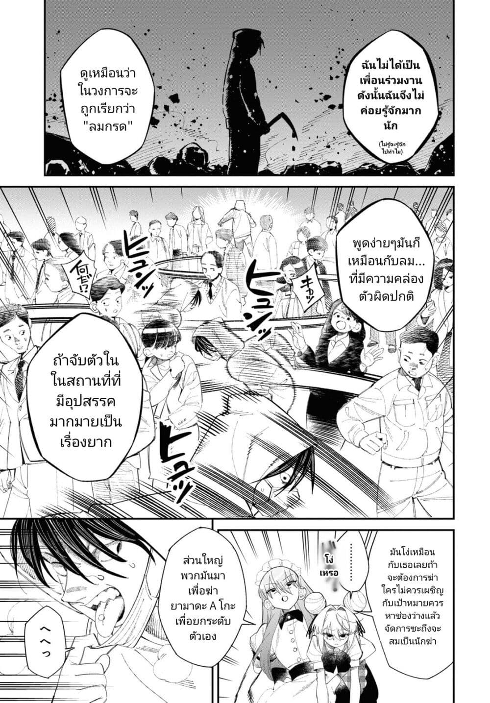 Tonari no Koroshiya-chan page 11