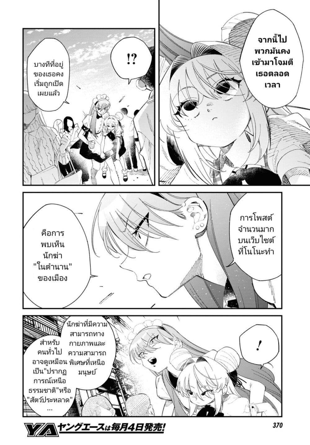 Tonari no Koroshiya-chan page 12