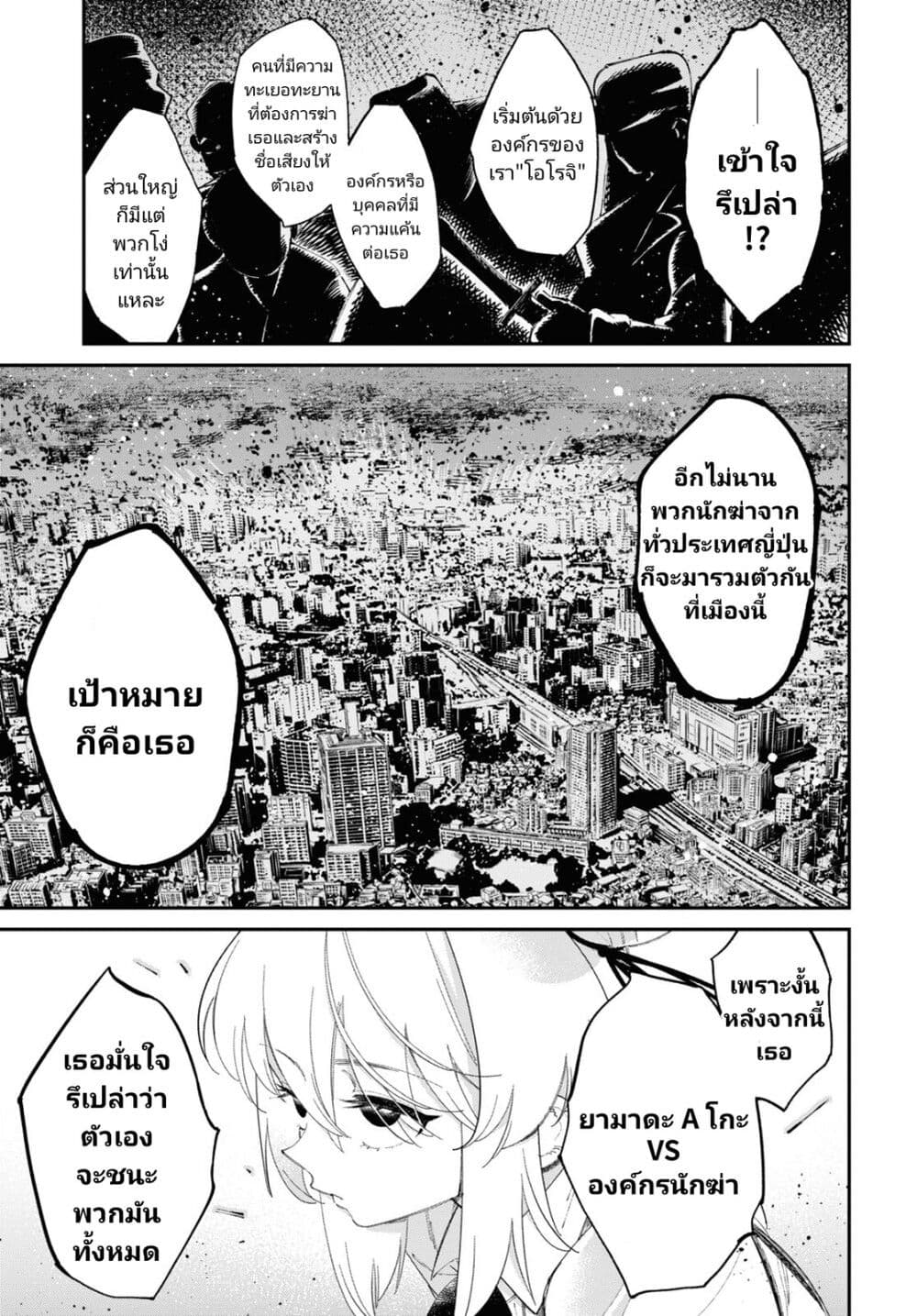 Tonari no Koroshiya-chan page 13