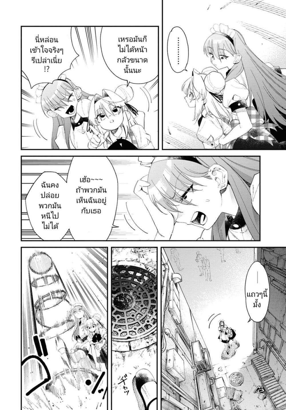 Tonari no Koroshiya-chan page 14
