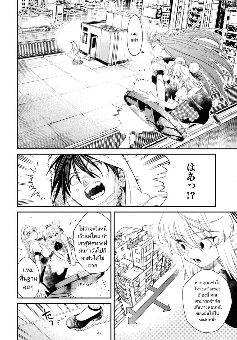 Tonari no Koroshiya-chan page 16