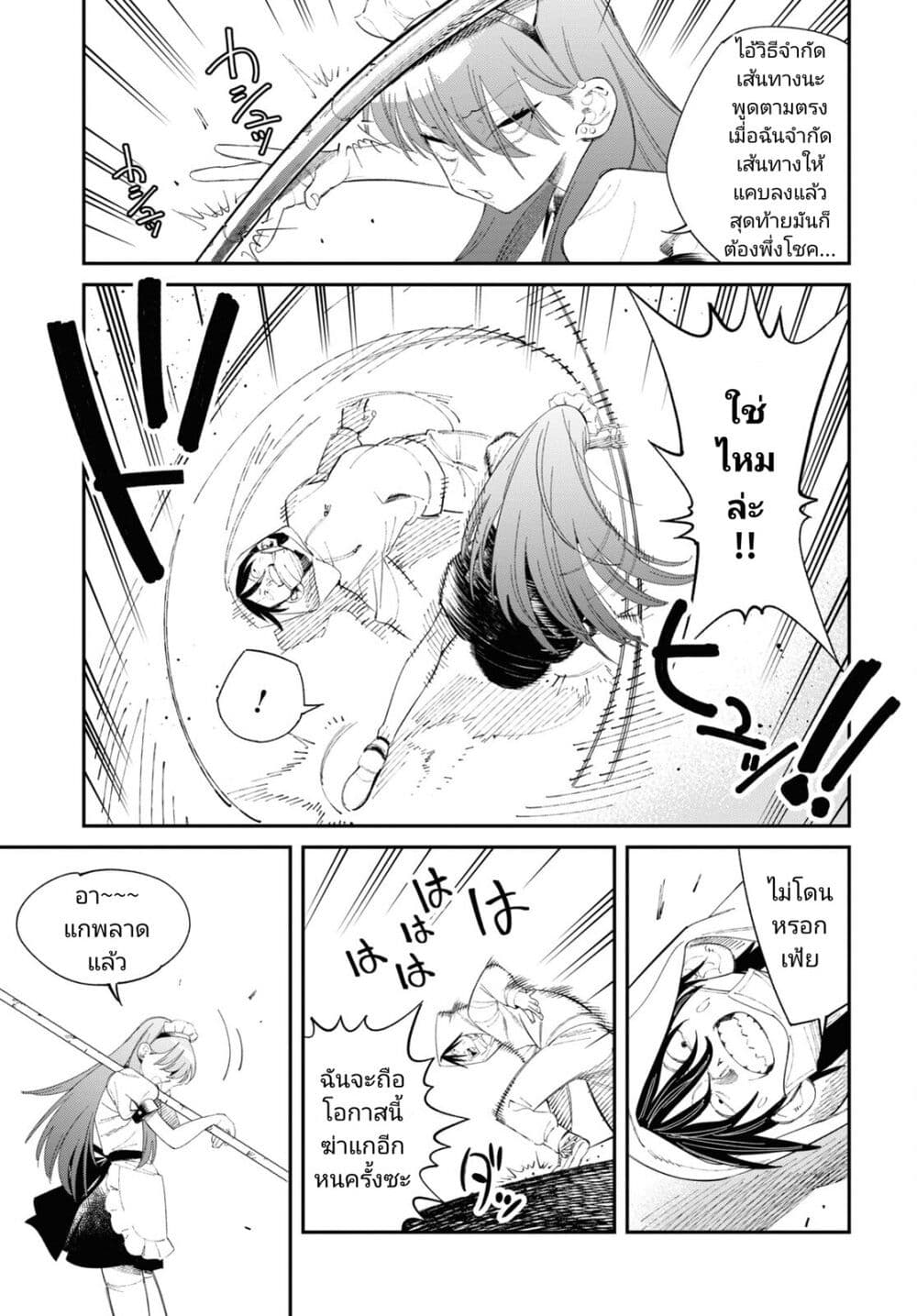 Tonari no Koroshiya-chan page 17