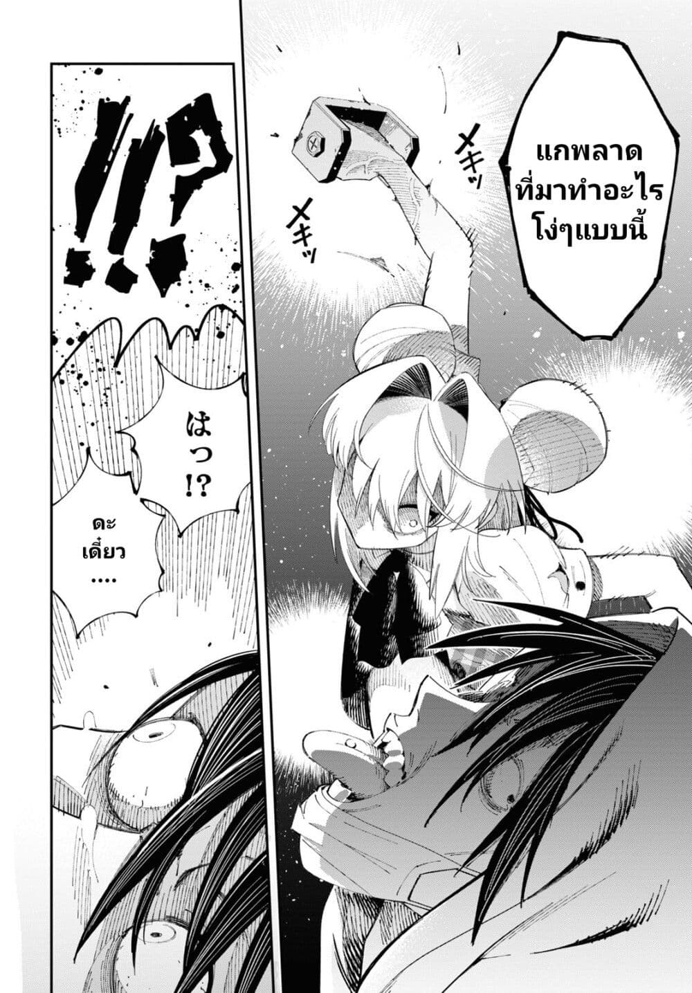 Tonari no Koroshiya-chan page 18