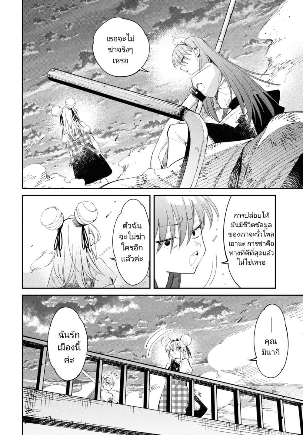 Tonari no Koroshiya-chan page 20