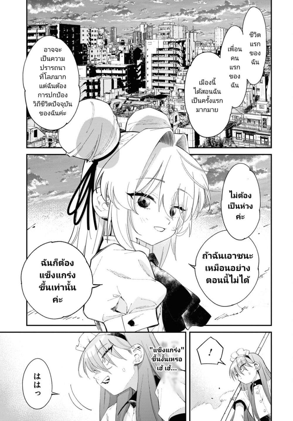 Tonari no Koroshiya-chan page 21