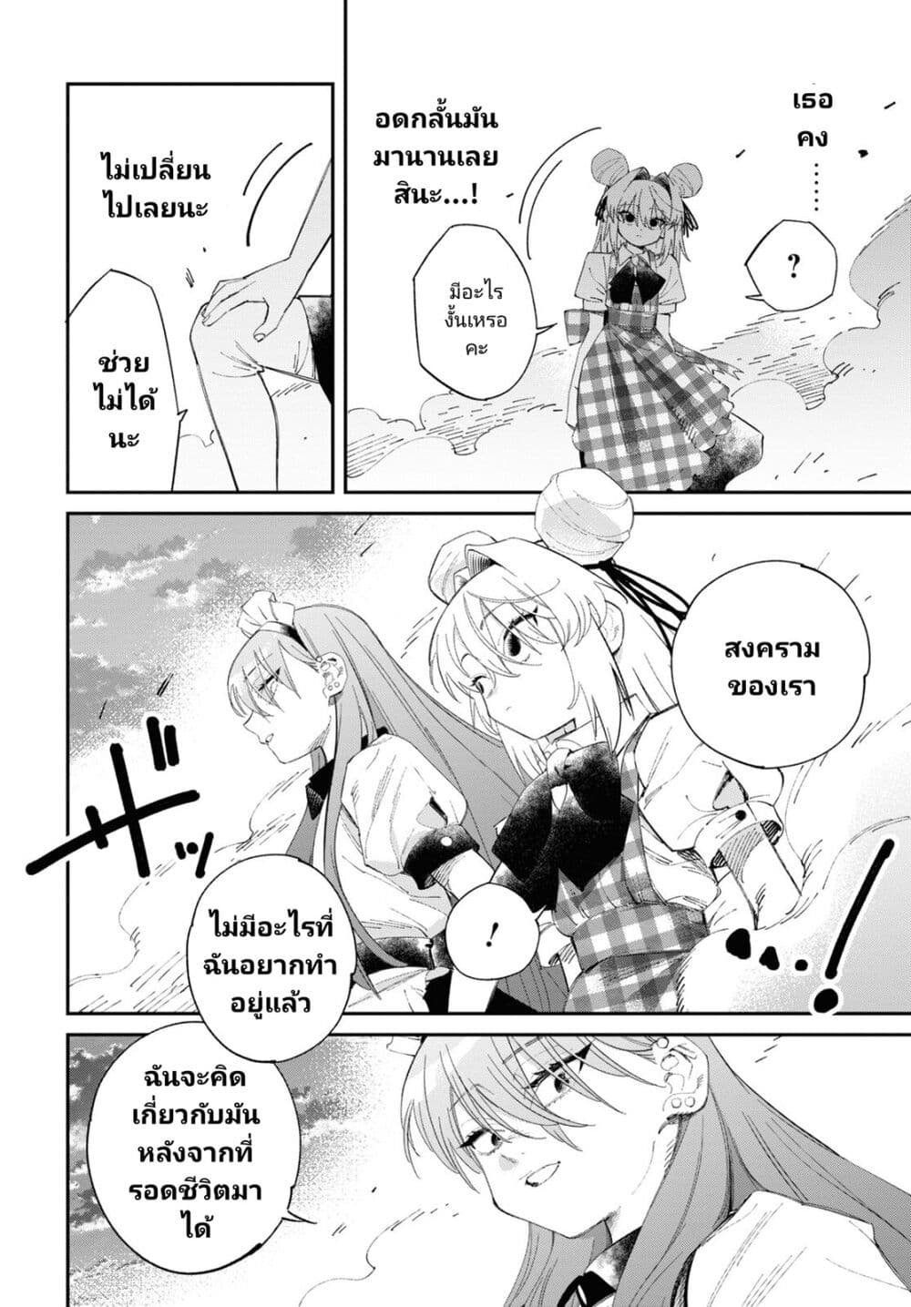 Tonari no Koroshiya-chan page 22