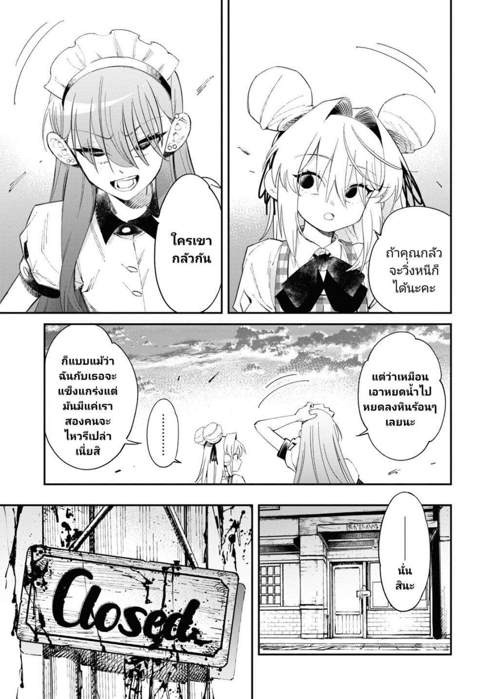 Tonari no Koroshiya-chan page 23