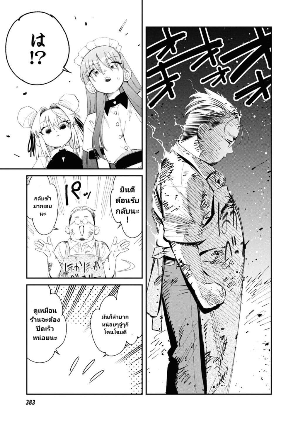 Tonari no Koroshiya-chan page 25