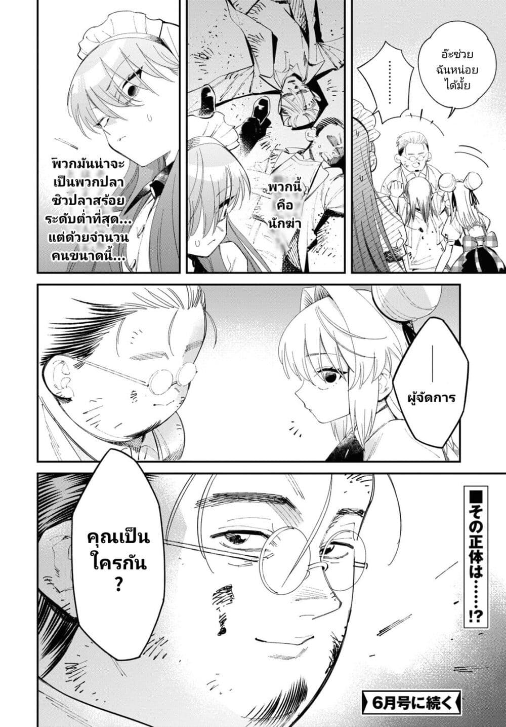 Tonari no Koroshiya-chan page 26