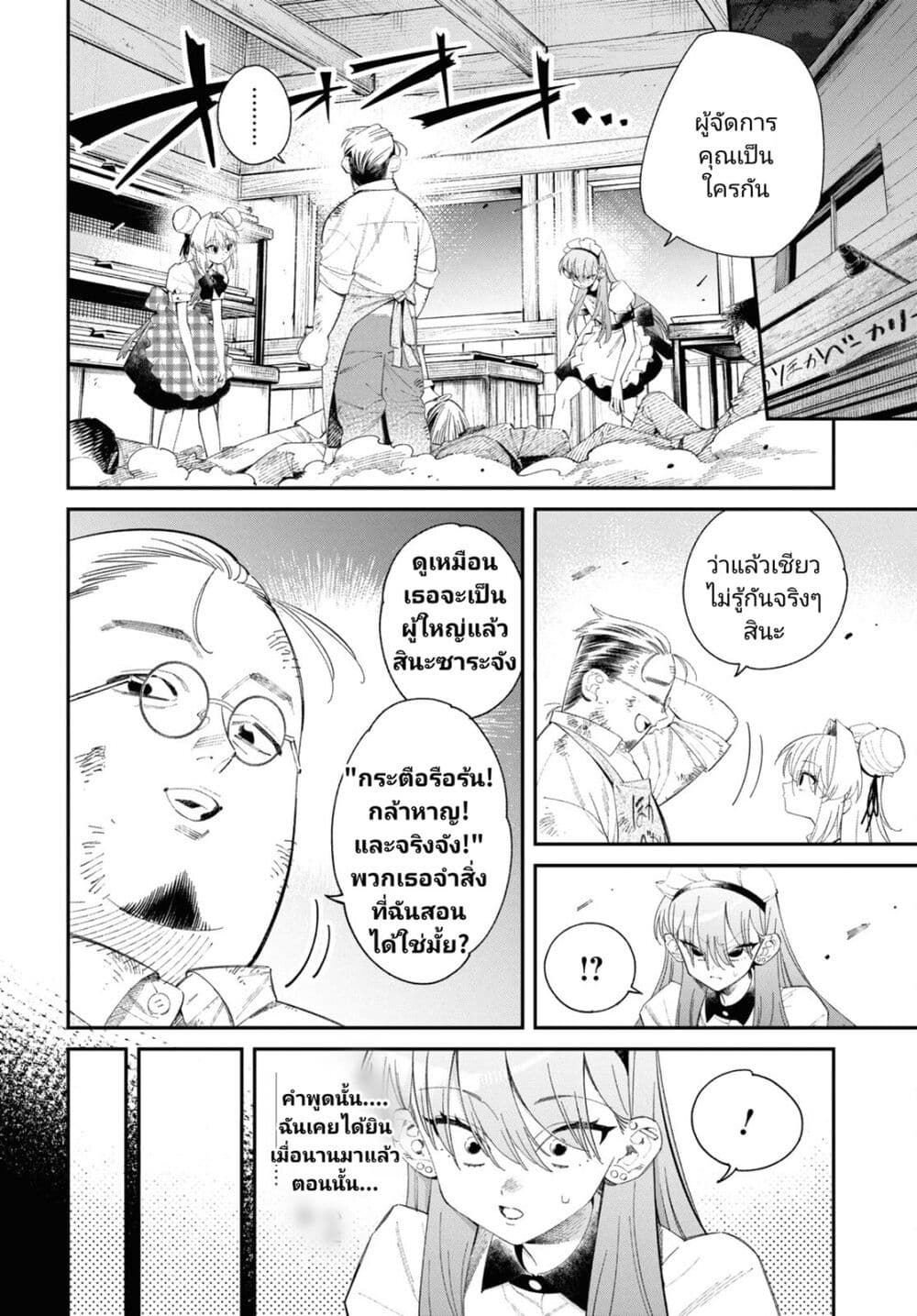 Tonari no Koroshiya-chan page 2
