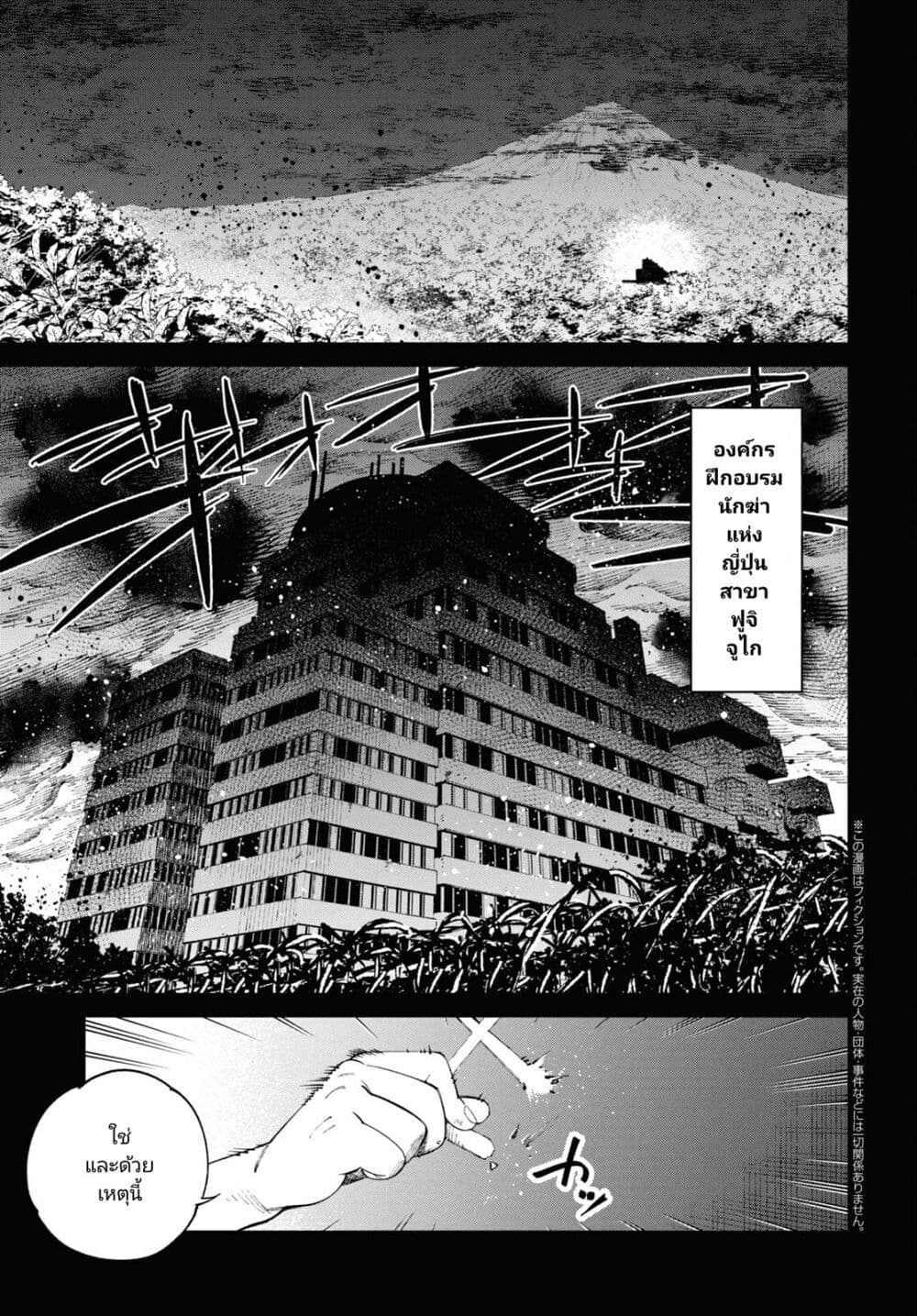 Tonari no Koroshiya-chan page 3