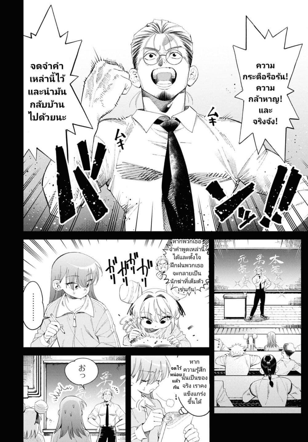 Tonari no Koroshiya-chan page 4