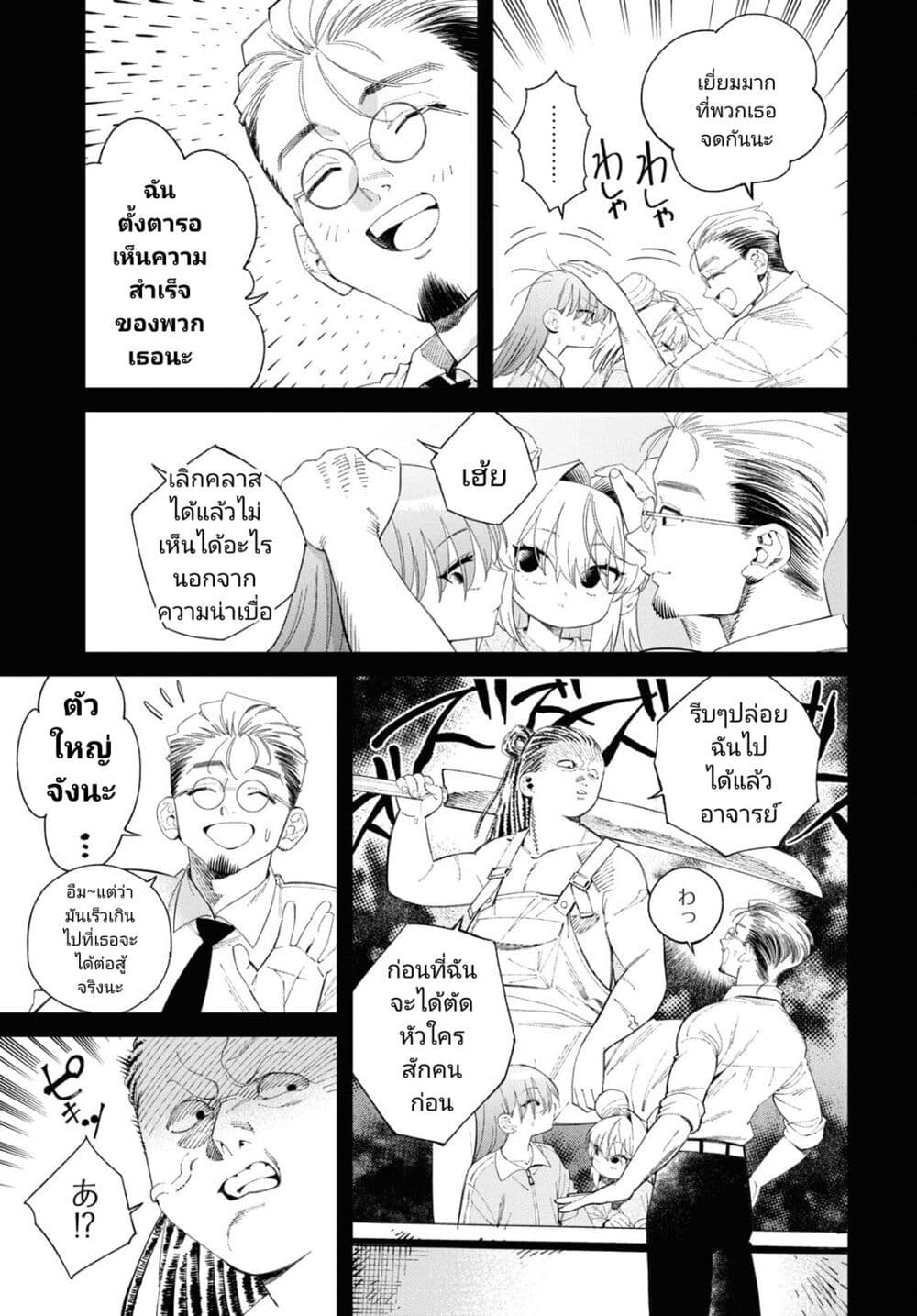 Tonari no Koroshiya-chan page 5