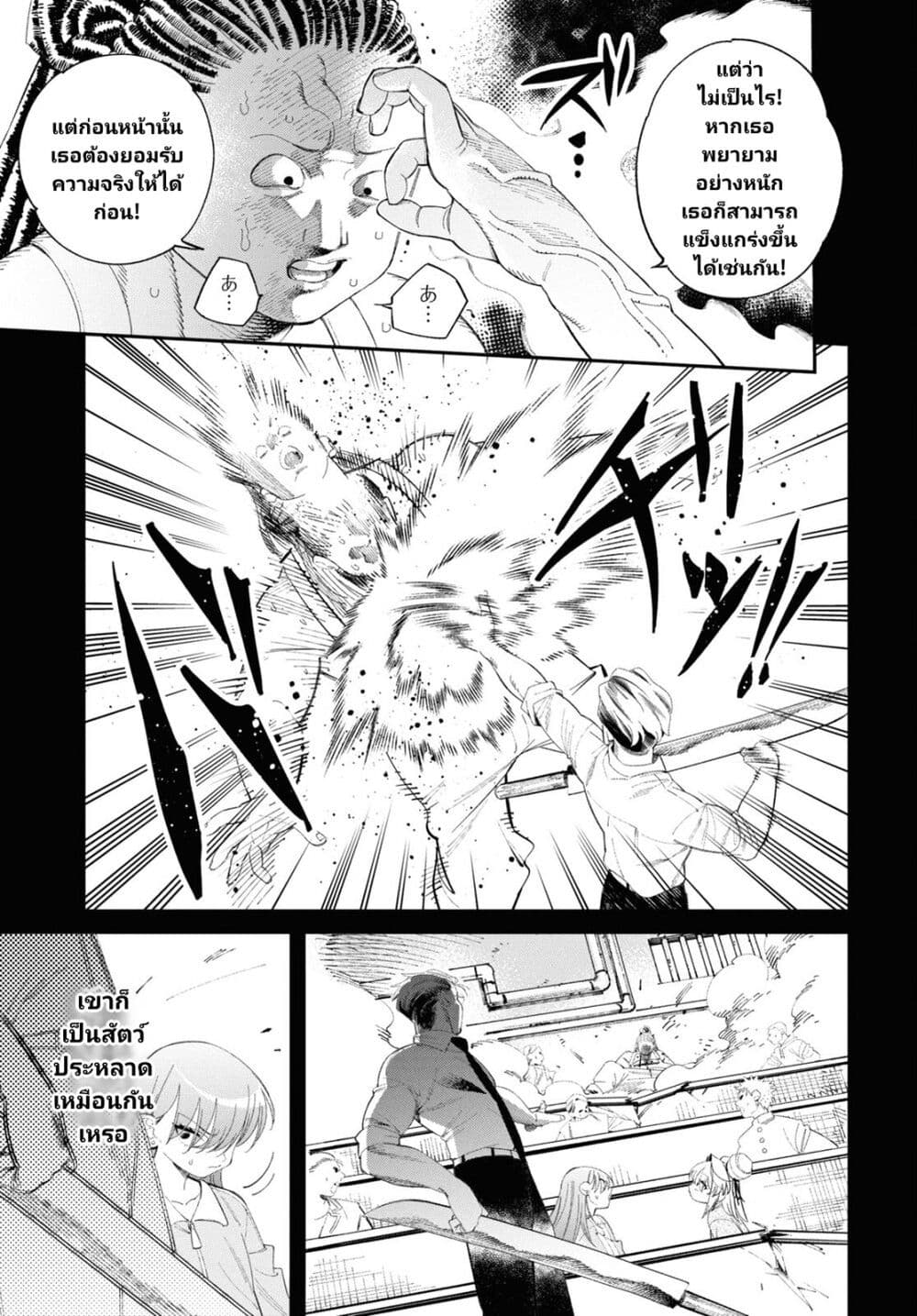 Tonari no Koroshiya-chan page 7