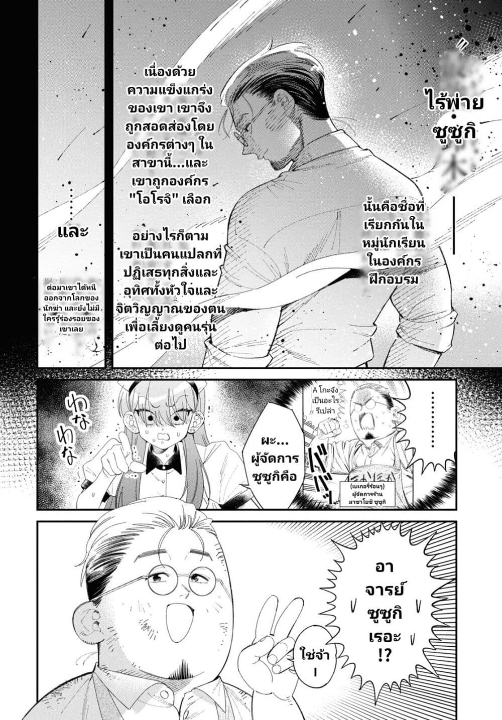Tonari no Koroshiya-chan page 8